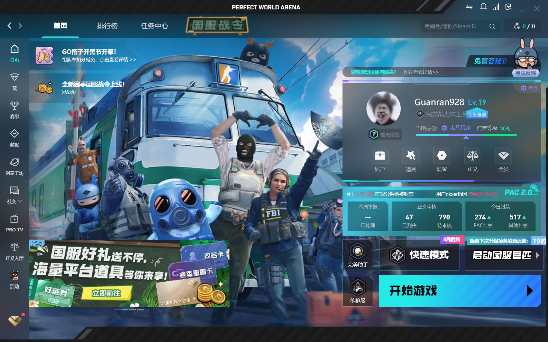 完美世界竞技平台的主页