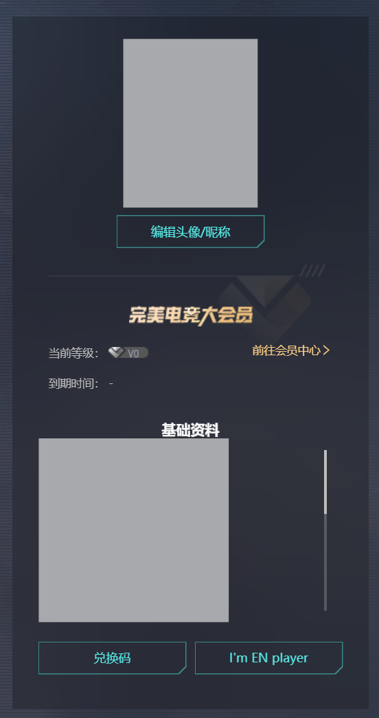 账户信息页面