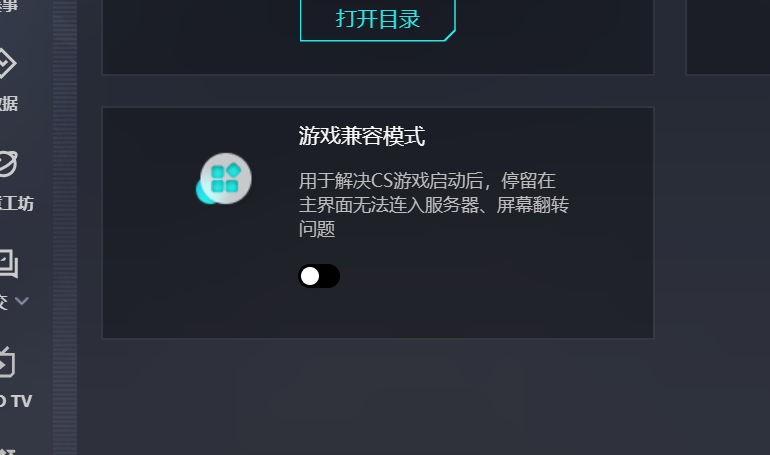 设置页面的“游戏兼容模式”选项，卡片内部的文字不垂直居中