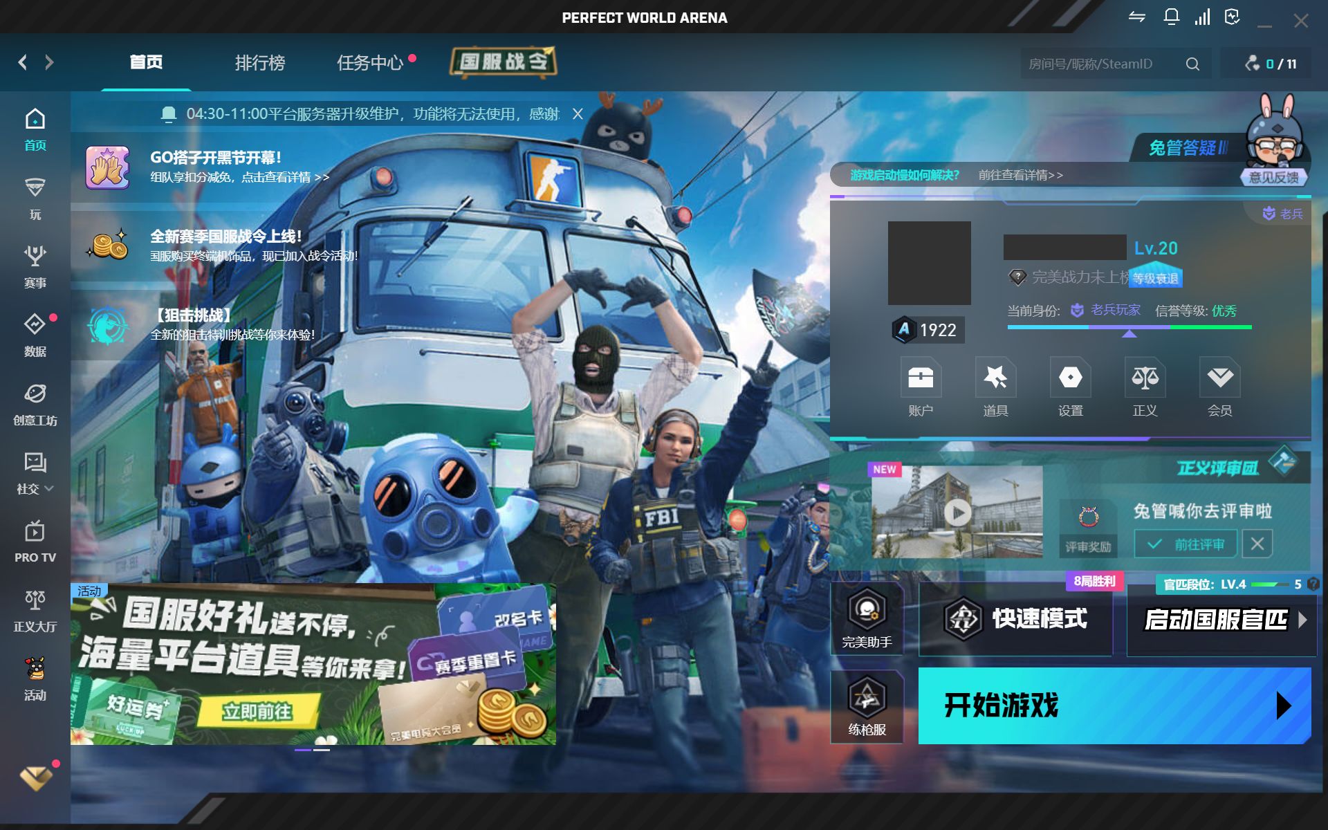 完美世界竞技平台的主页